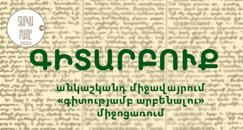 Տարվա հայերեն բառը