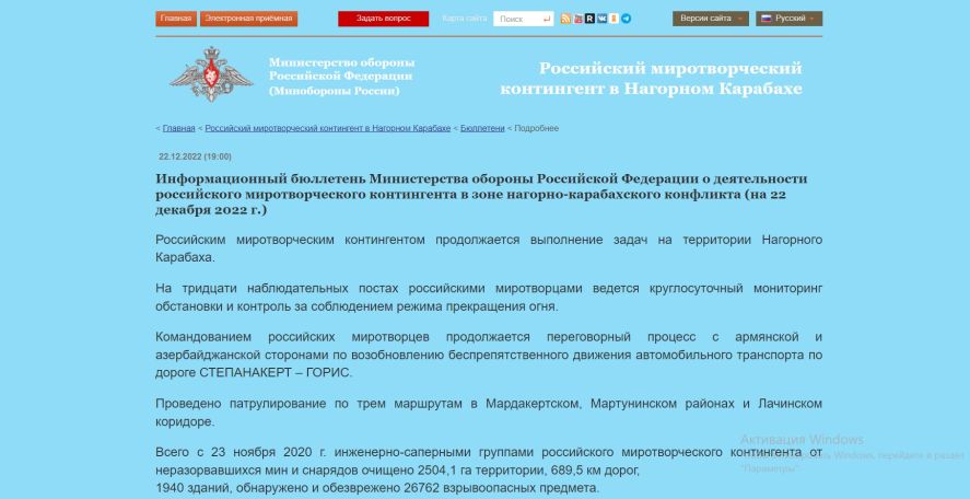 Командованием российских миротворцев продолжается переговорный процесс по возобновлению движения по дороге Степанакерт – Горис