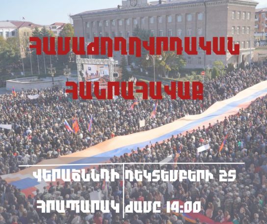 Rally to be held in Artsakh on Sunday