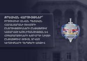Քրեական վարույթ՝ Բրյուսովի համալսարանի ռեկտորի ընտրությունների ընթացքում կատարված խուլիգանության դեպքով