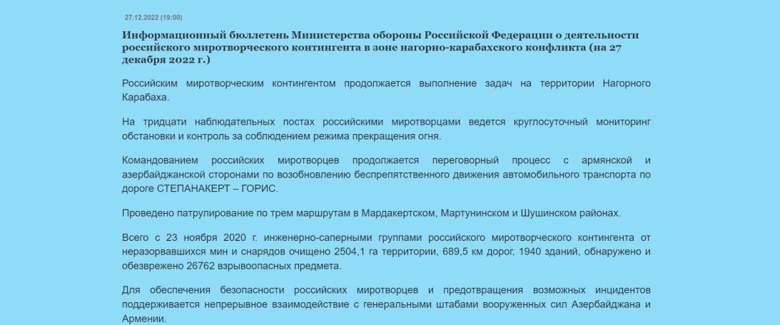 Российским миротворческим контингентом продолжается выполнение задач на территории Арцаха