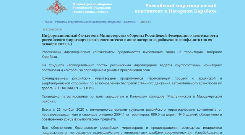 Российским миротворческим контингентом продолжается выполнение задач на территории Арцаха
