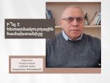 Եթե մարդը սիրում է իր աշխատանքը, հավանականությունը, որ նա կունենա հետտոնական սթրես, շատ ավելի փոքր է. Խաչատուր Գասպարյան
