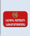 Новые должности – в новом министерстве в Армении