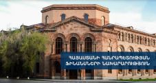 Ֆիննախ. Տեղաբաշխվել են պետական կարճաժամկետ պարտատոմսեր` 5 միլիարդ դրամ ծավալով
