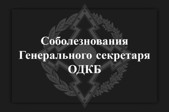 ՀԱՊԿ գլխավոր քարտուղարն իր ցավակցությունն է հայտնել հրդեհից զինծառայողների ողբերգական մահվան կապակցությամբ