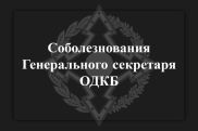 CSTO chief offers condolences to Armenia on tragic death of servicemen