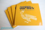 «Ուրիշ Սարյան»՝ «Մարտիրոս Սարյան. Գիրք և արվեստ» ցուցահանդեսի եռալեզու կատալոգում