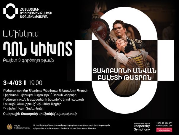 Յակոբսոնի անվան բալետի թատրոնը առաջին անգամ ելույթ կունենա Հայաստանում