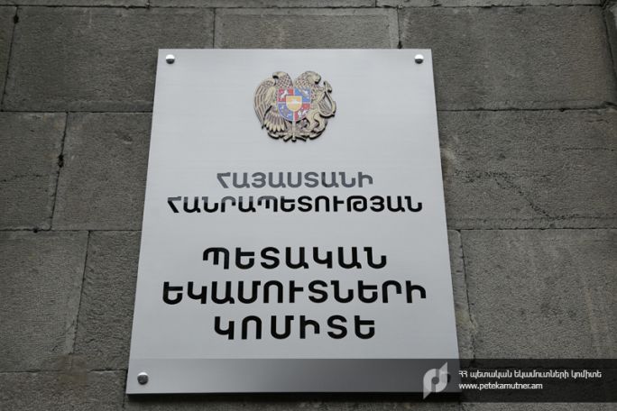 ՊԵԿ-ի հիշեցումը