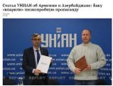 EADaily. «UNIAN-ի հոդվածը Հայաստանի և Ադրբեջանի մասին. Բաքուն «կերակրում է» անորակ քարոզչությամբ»