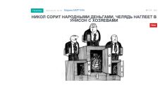 «Голос Армении»: Золотая колода обслуживает интересы главаря режима!