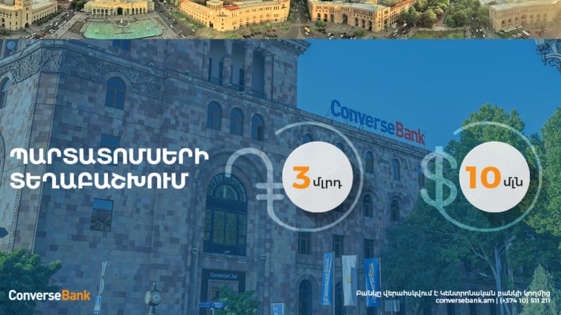 Պարտատոմսերը՝ խնայողությունների դիվերսիֆիկացիայի լավագույն տարբերակ