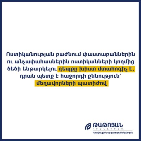 Թաթոյան հիմնադրամ. Փաստաբաններին ու անչափահասներին ոստիկանների կողմից ծեծի ենթարկելու դեպքին պետք է հաջորդի քննություն` մեղավորների պատիժով