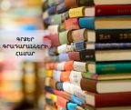 Книги – также для библиотек