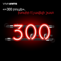 Viva-MTS: '+100 minutes' and '+300 minutes' services now available for 'X' and 'Y' tariff plans subscribers