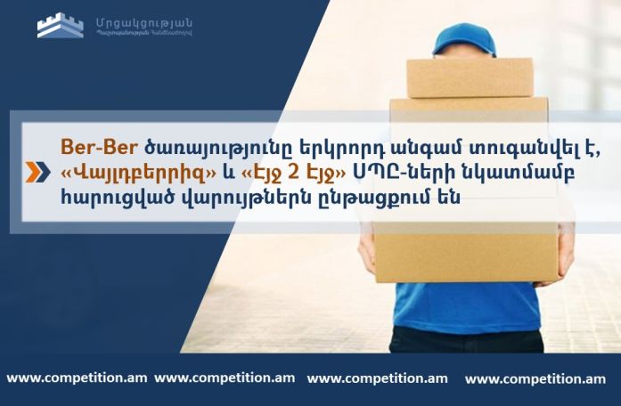 Комиссия по защите конкуренции Армении оштрафовала Wildberries и Ber-Ber