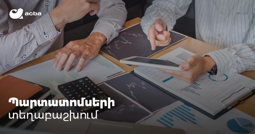 Ակբա բանկ. Կտեղաբաշխվեն 5 մլն ԱՄՆ դոլար և 3 մլրդ ՀՀ դրամ ծավալով պարտատոմսեր