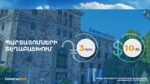 Կոնվերս Բանկը վաղաժամկետ ավարտել է պարտատոմսերի տեղաբաշխումը
