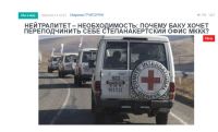 «Голос Армении»: Почему Баку хочет переподчинить себе степанакертский офис МККК?