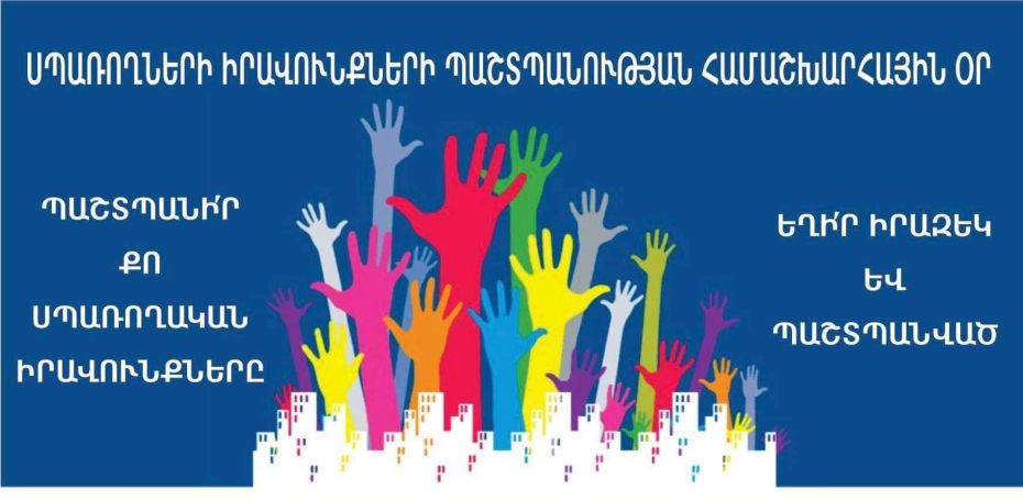 «Իրազեկ և պաշտպանված սպառող» ՀԿ. ​Սպառողական ոլորտում առկա խնդիրները մղվել են երկրորդ պլան