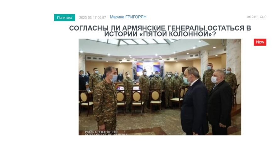 «Голос Армении»: Если армянские военные выберут путь трусости и молчания, то действительно станут «пятой колонной»