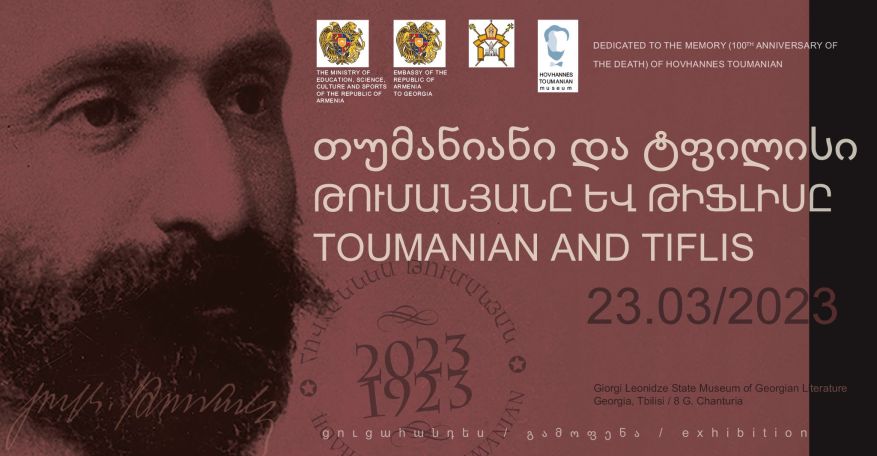 Թբիլիսում կկայանան Հովհաննես Թումանյանի հիշատակի 100-րդ տարելիցի միջոցառումներ