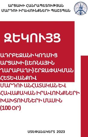 Արցախ. 100-օրյա շրջափակման հետևանքները