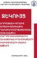 Арцах: последствия 100-дневной блокады