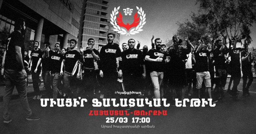 Перед матчем Армения-Турция FAF организует шествие болельщиков в Ереване