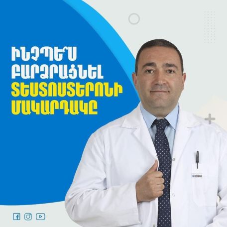Սեքսոպաթոլոգ. Ինչպես վերականգնել տեստոստերոնը