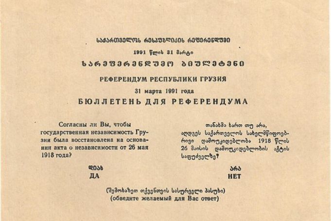 Այսօր Վրաստանի անկախության հանրաքվեի օրն է