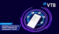 ВТБ (Армения) снизил комиссию за переводы из России по номеру телефона