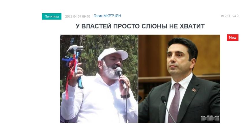 «Голос Армении»: У этой власти репутации не было никогда, так что нечего и восстанавливать отставкой Алена Симоняна