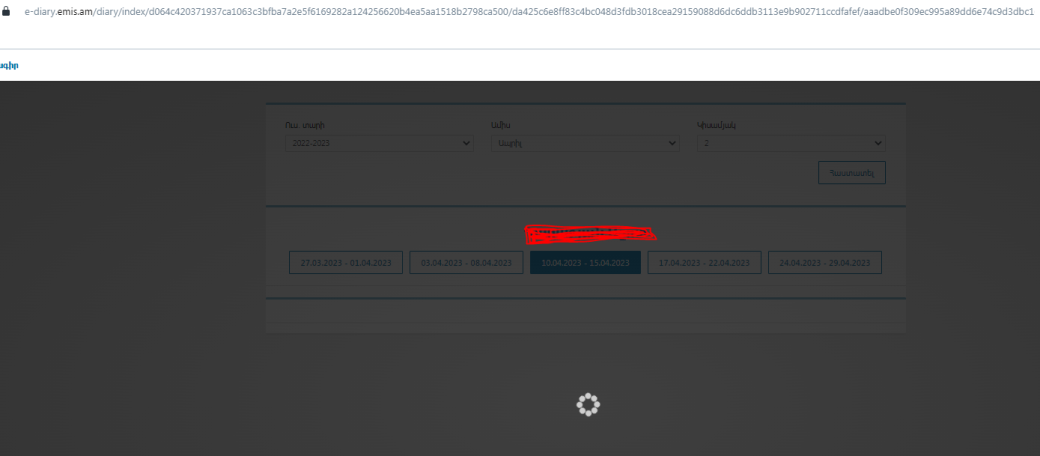 Ինչո՞ւ չի գործում Emis-ի օրագիր բաժինը