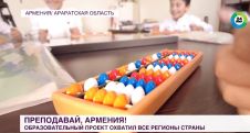 В Армении работают над снижением кадрового дефицита в сельских школах