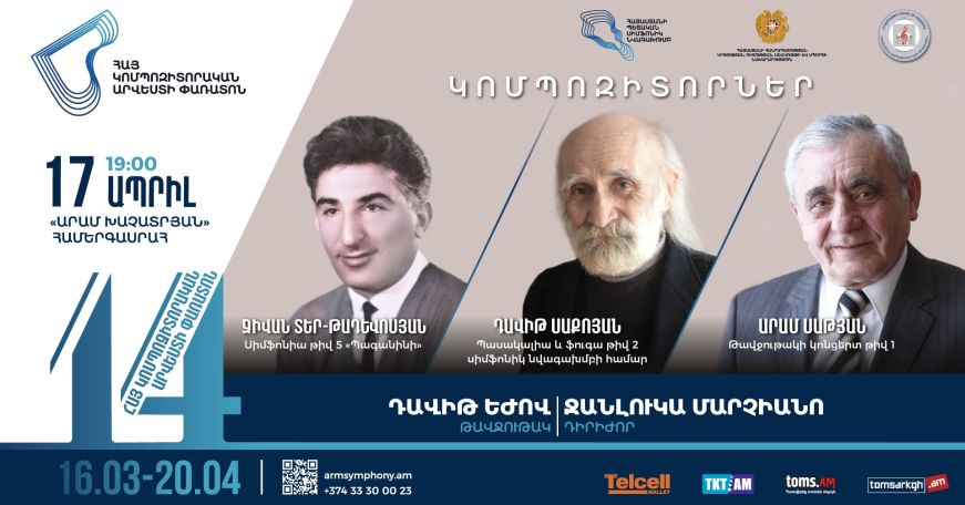 Կհնչեն Դավիթ Սաքոյանի, Արամ Սաթյանի և Ջիվան Տեր-Թադևոսյանի ստեղծագործությունները