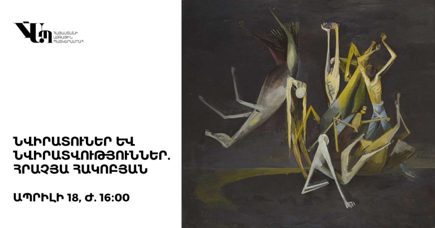 «Նվիրատուներ և նվիրատվություններ. Հրաչյա Հակոբյան»՝ ՀԱՊ-ում