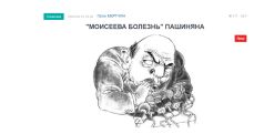 «Голос Армении»: Пашинян продолжает целенаправленно дискредитировать и уничтожать командование силовых структур