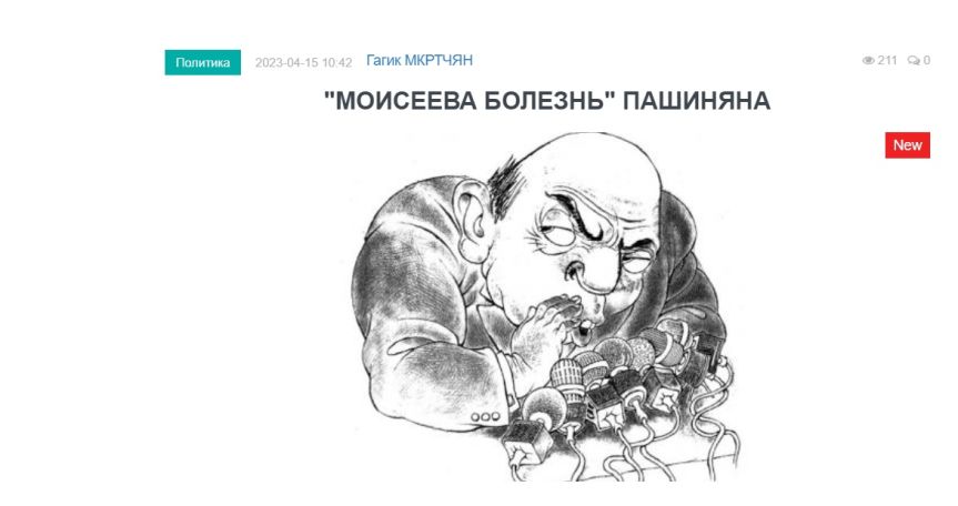 «Голос Армении»: Пашинян продолжает целенаправленно дискредитировать и уничтожать командование силовых структур