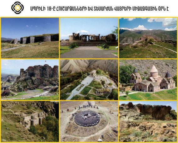 Հուշարձանների պահպանության միջազգային օրն է