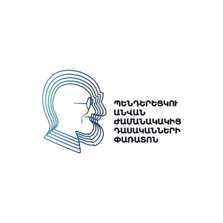 Երևանում կանցկացվի Պենդերեցկու անվան ժամանակակից դասականների երրորդ փառատոնը