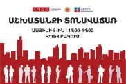 Տնտեսագիտական համալսարանում կկայանա Աշխատանքի տոնավաճառ