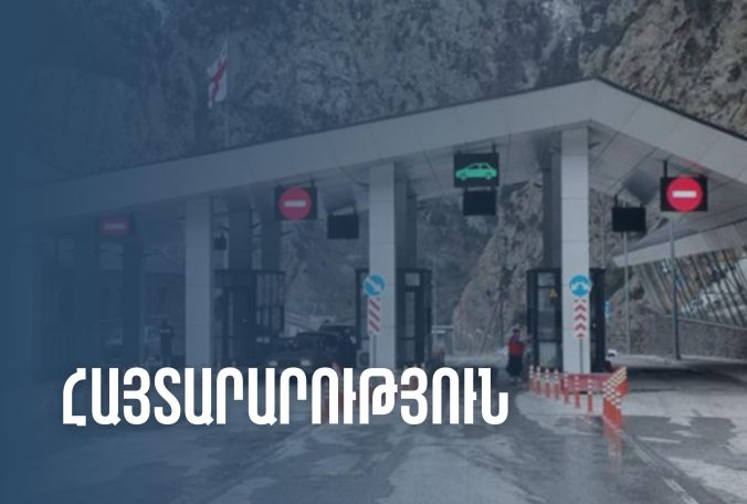 Մեկ ամիս «Կազբեգի» անցակետում սահմանի ելքերը ժամանակավորապես կփակվեն