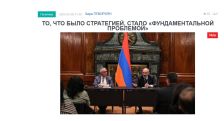 «Голос Армении»: Мир не понимает, в чём главные месседжи внешней политики Армении