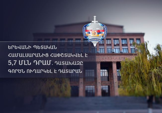 Դատախազութուն. Երևանի պետական համալսարանից հափշտակվել է 5,7 մլն դրամ