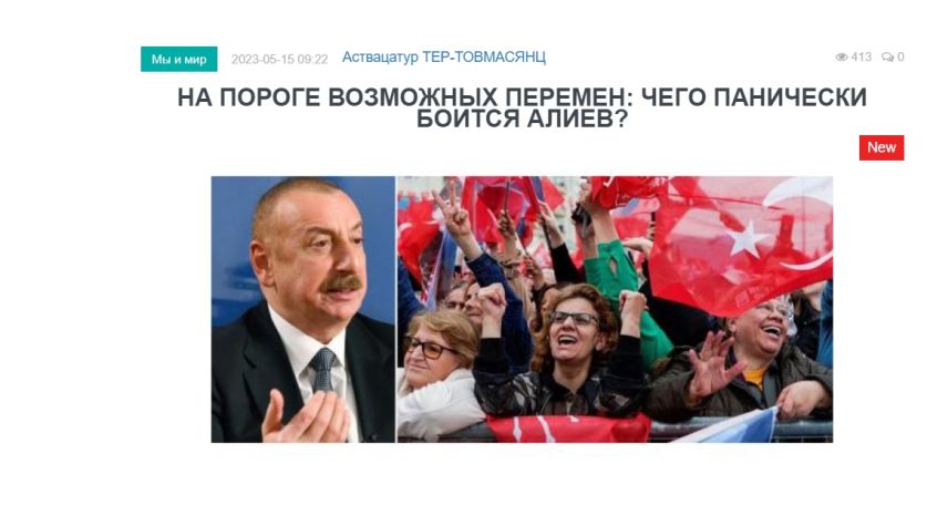 «Голос Армении»: Проблема Алиева – в потере уверенности в завтрашнем дне Турции