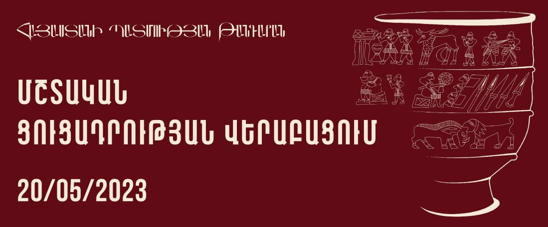 «Տատիկիս գործած գորգը»՝ Հայաստանի պատմության թանգարանում