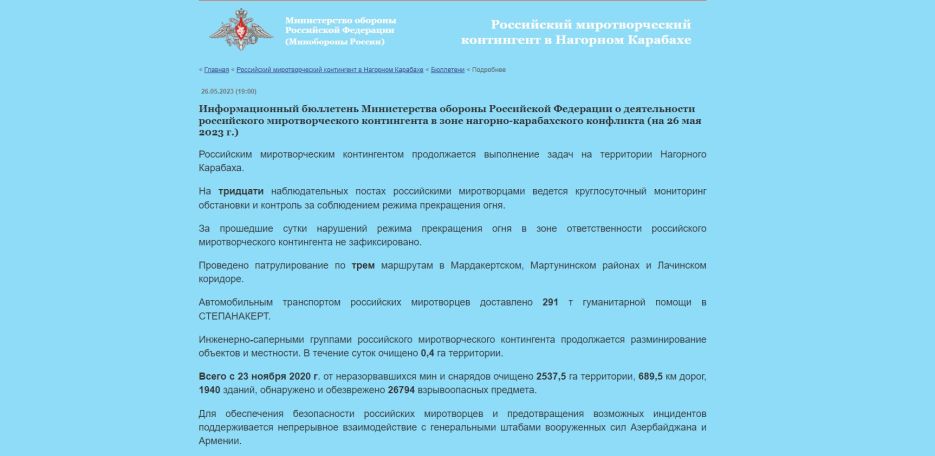 Минобороны России – об обстановке в Нагорном Карабахе