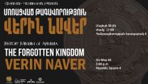 ՀՊԹ-ում կբացվի «Մոռացված թագավորություն․ Վերին Նավեր» խորագրով ցուցադրությունը